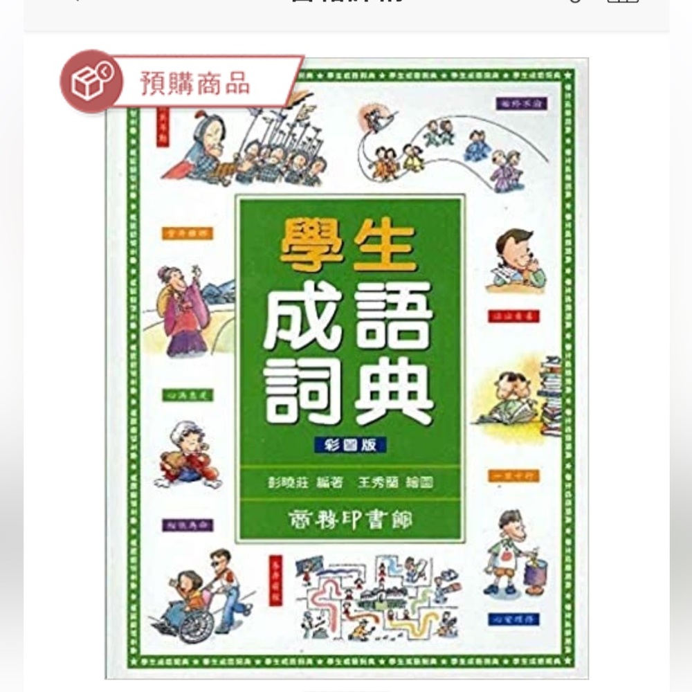 Student Proverb Dictionary

(Chinese Edition): Pang Hiu... Colorful‎ Student